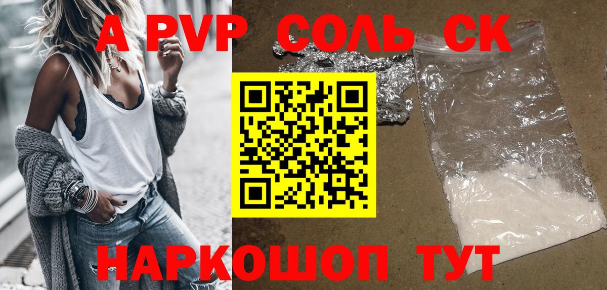 Alpha PVP крисы CK Киреевск