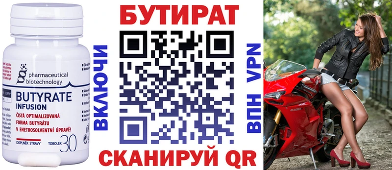БУТИРАТ BDO Киреевск