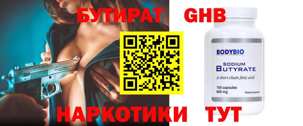 Киреевск  Бутират BDO 33%  Вход с VPN 