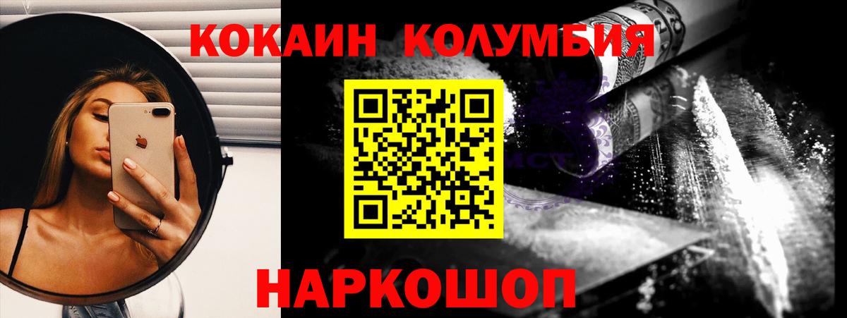 как найти   Cocaine Columbia  Киреевск  КОКАИН  Вход с VPN  Кокаин VHQ 