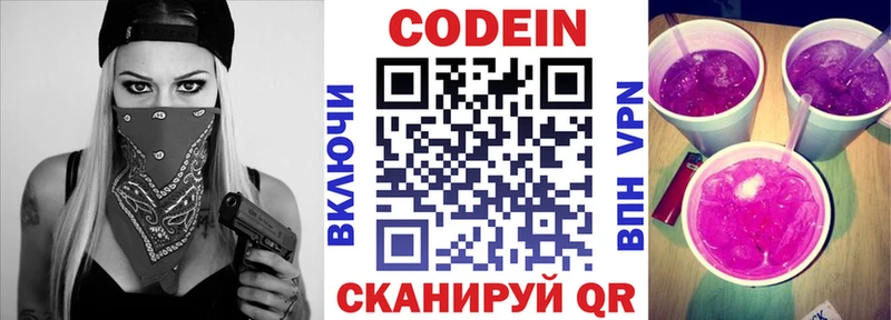 Кодеин напиток Lean (лин)  Киреевск 
