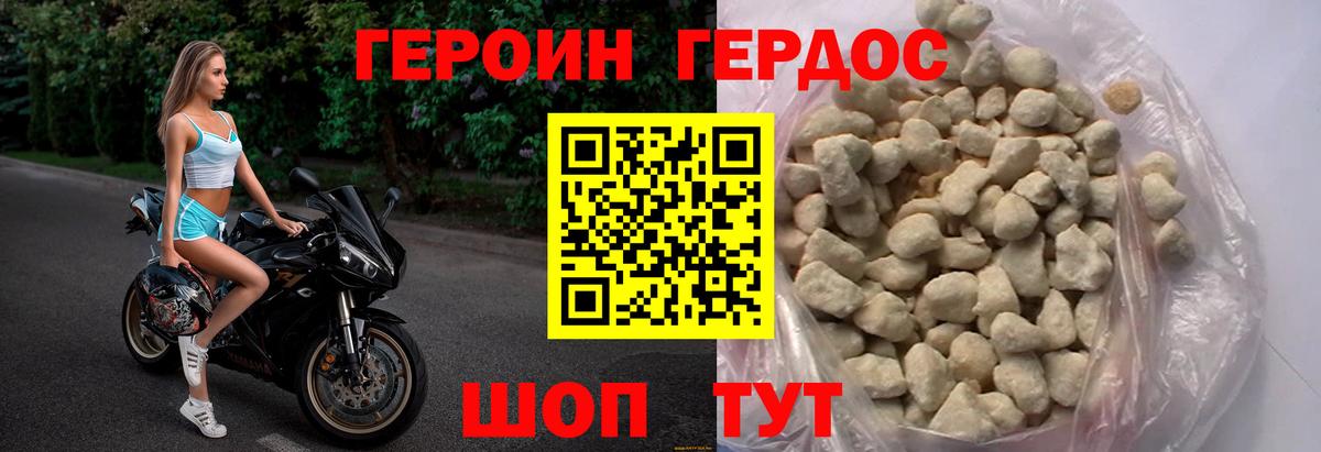 ГЕРОИН белый Киреевск