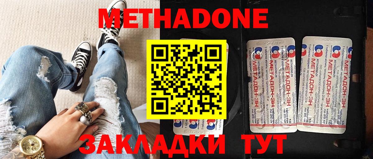 Метадон кристалл Киреевск