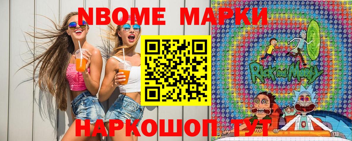 Марки N-bome 1500мкг Киреевск
