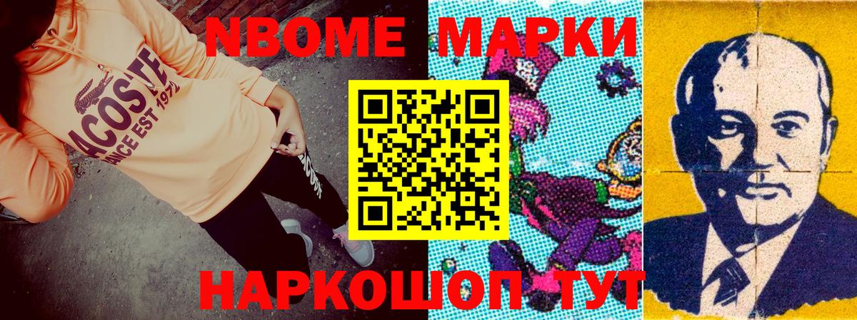 Марки N-bome 1,5мг  Вход с VPN  закладки  Киреевск  Марки NBOMe 