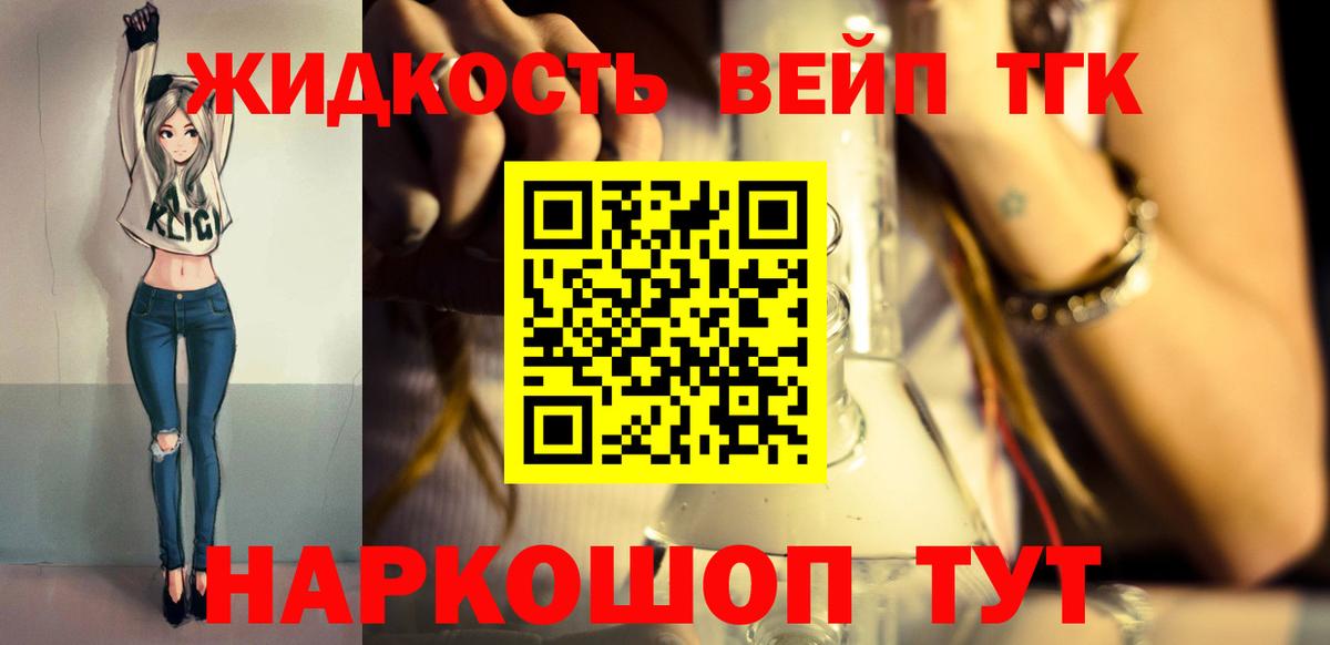ТГК жижа  Вход с VPN  Киреевск 